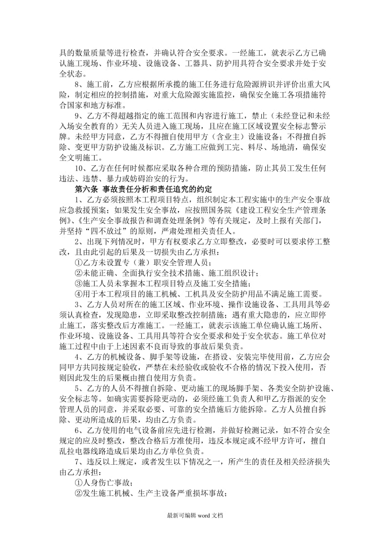 安全管理协议书.doc_第3页