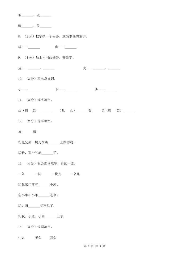 语文s版一年级上册语文第五单元第20课《聪明的小白兔（二）》课时训练.doc_第2页