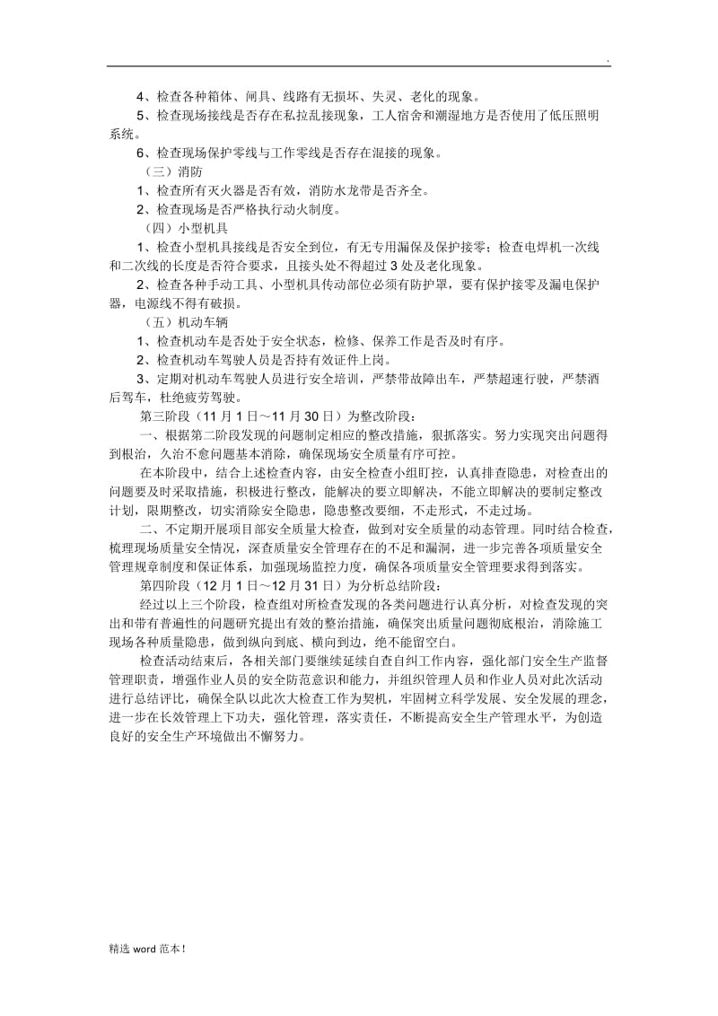 企业安全生产大检查实施方案.doc_第2页