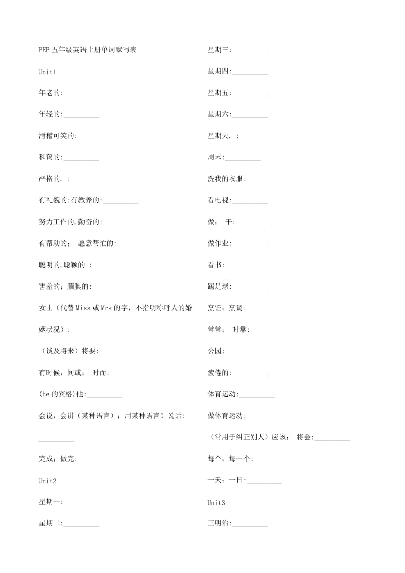 PEP五年级英语上册单词默写表.doc_第1页