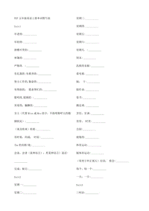 PEP五年級英語上冊單詞默寫表.doc