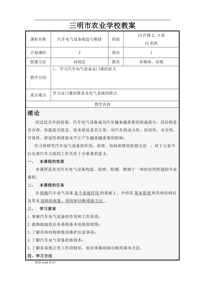 《汽车电器》教案.doc_第1页