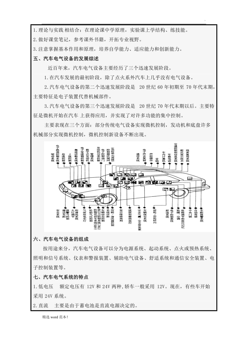 《汽车电器》教案.doc_第2页