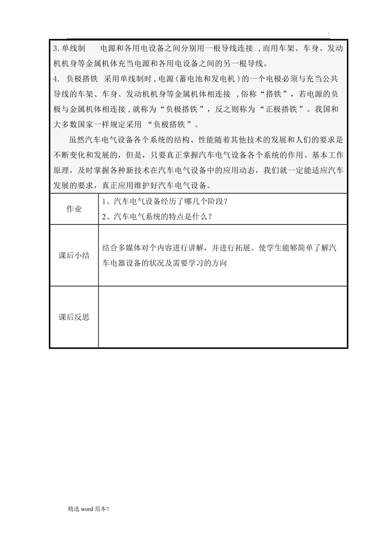 《汽车电器》教案.doc_第3页