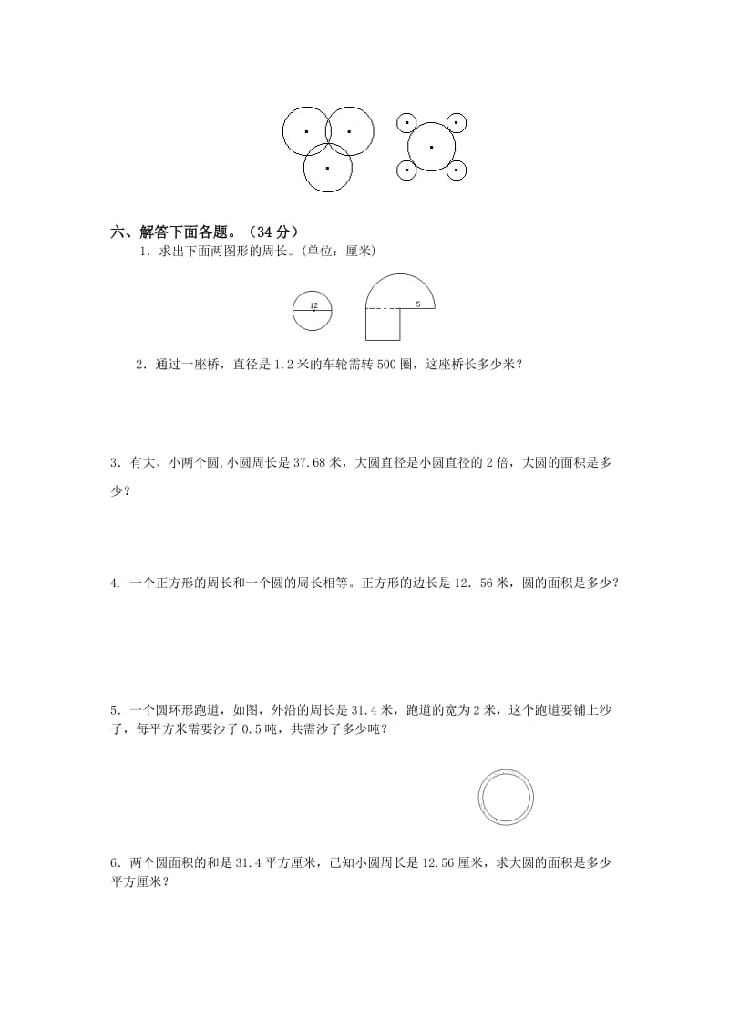 (北师大版)六年级数学上册《圆》测试题.doc_第3页