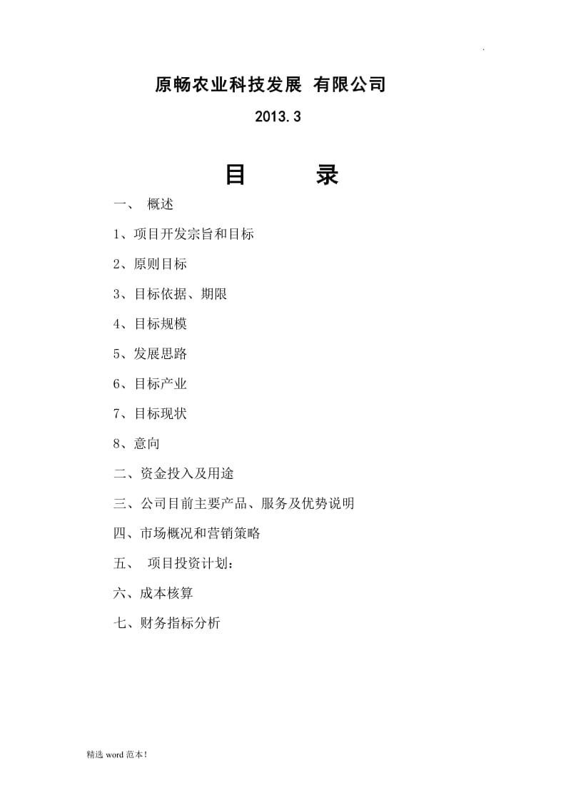 投资计划书.doc_第2页