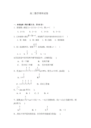 山西省2018-2019學(xué)年朔州市平魯區(qū)李林中學(xué)高二下學(xué)期第一次月考數(shù)學(xué)試題（理）.doc