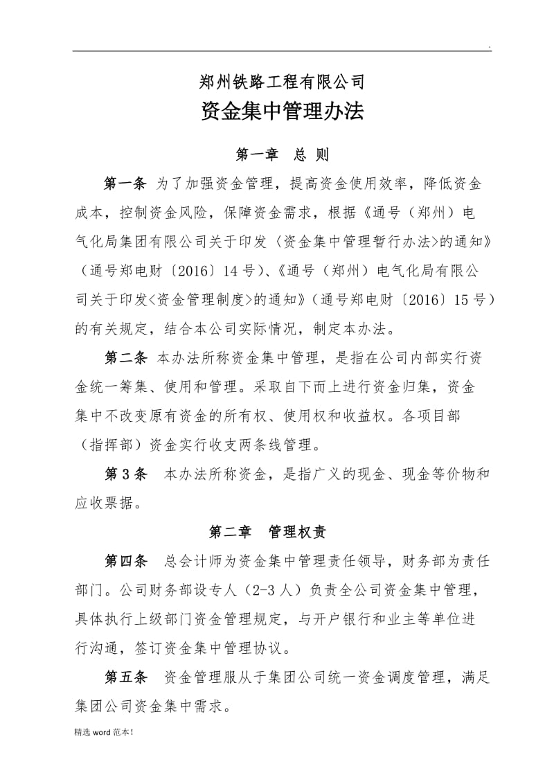 公司资金集中管理办法.doc_第1页