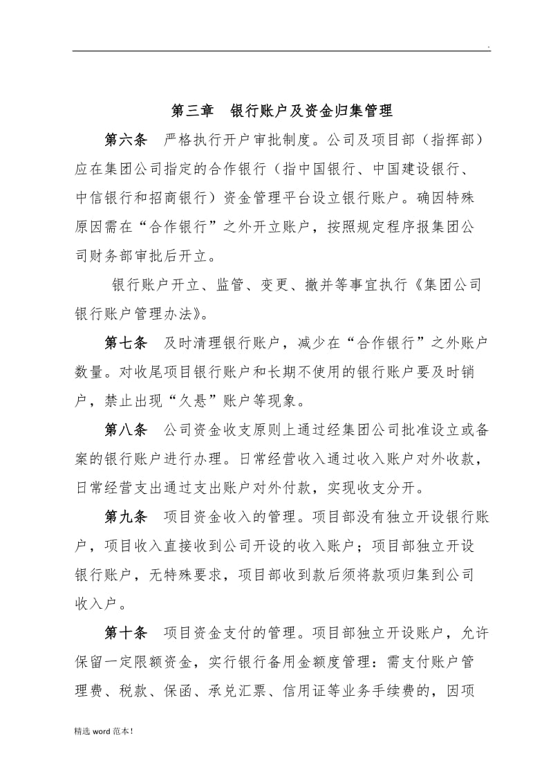 公司资金集中管理办法.doc_第2页