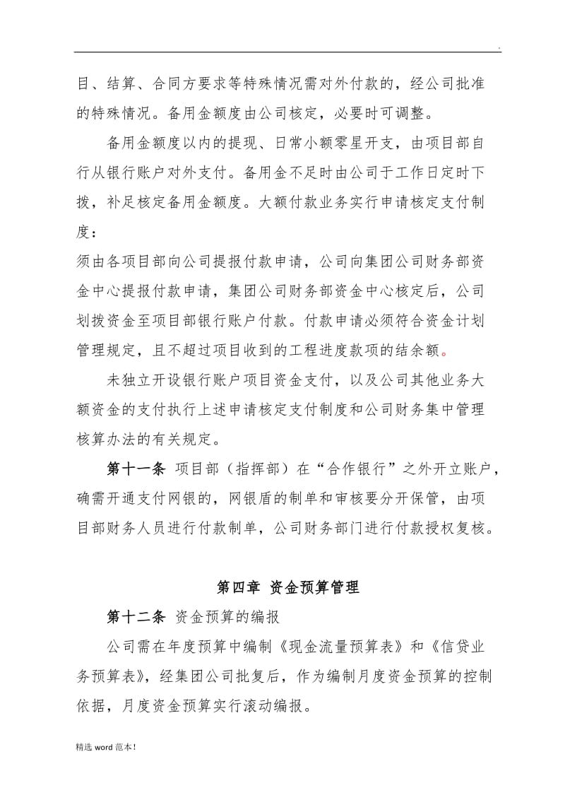 公司资金集中管理办法.doc_第3页