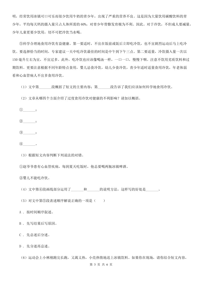 人教统编版2020年语文小升初冲刺复习查漏补缺卷（六）连续性文本阅读A.doc_第3页