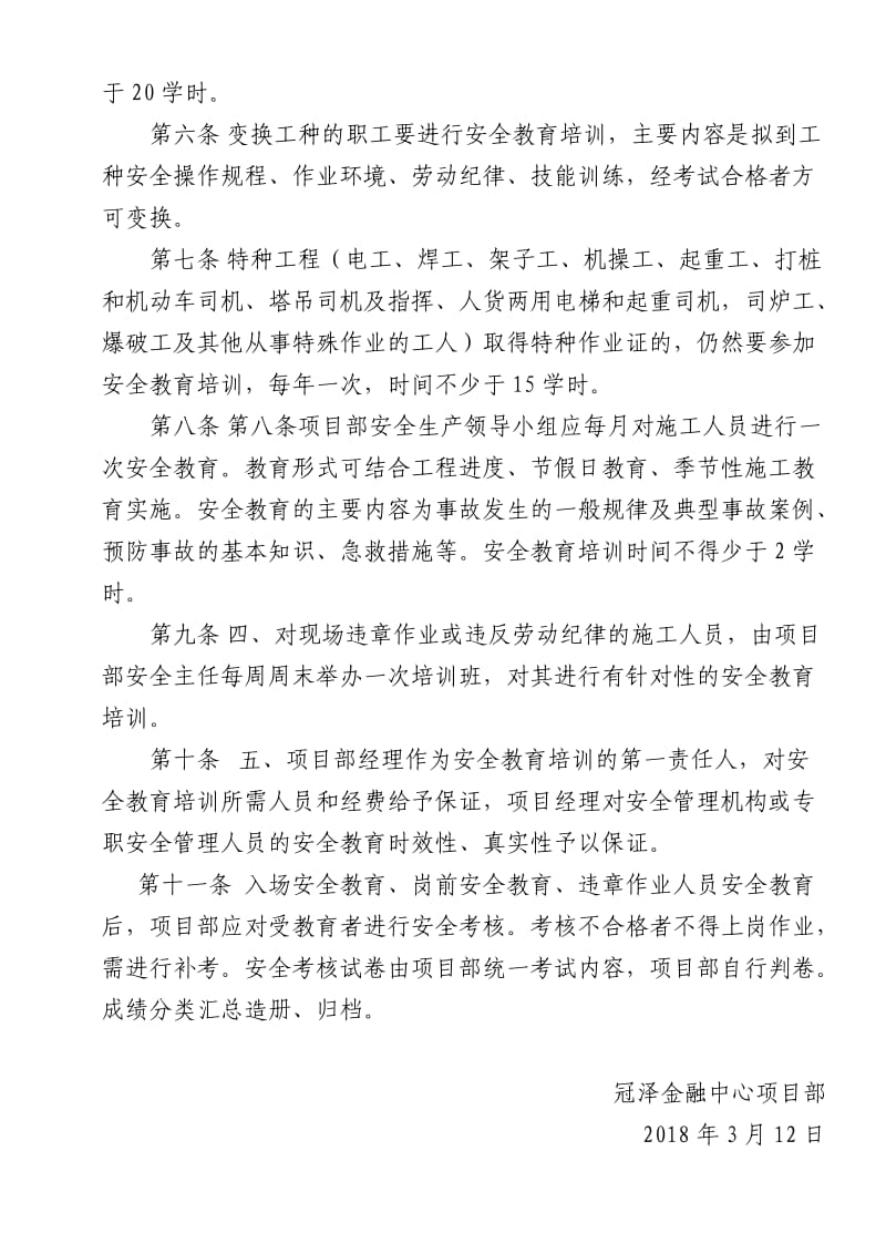 安全生产教育培训管理考核制度.doc_第2页