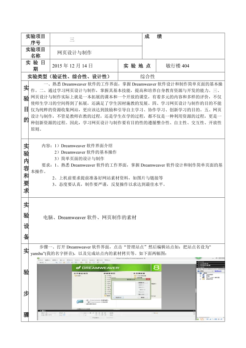 网页制作实验报告.doc_第2页