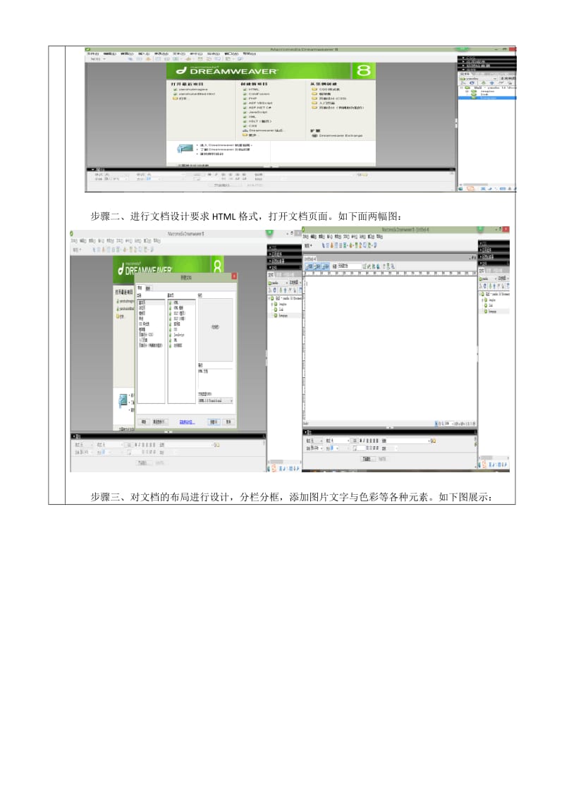 网页制作实验报告.doc_第3页