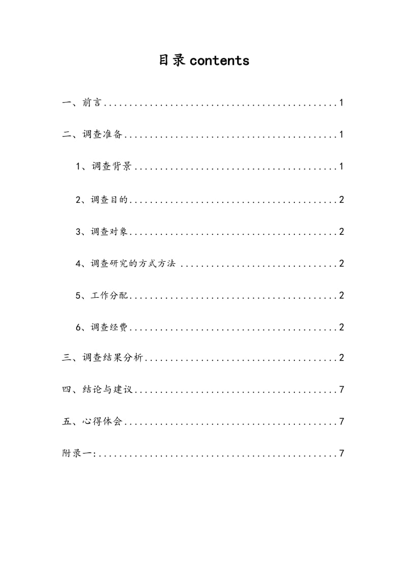 大学生电脑需求调研报告.doc_第3页