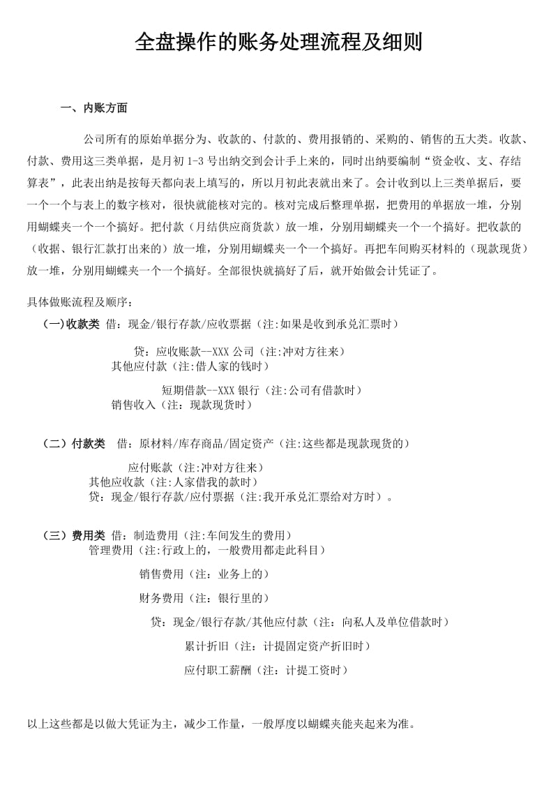 企业会计全盘账务操作流程.doc_第1页