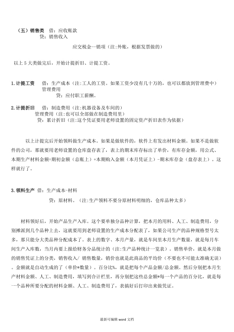 企业会计全盘账务操作流程.doc_第3页