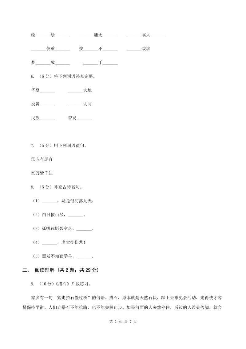 新课程标准2019-2020学年三年级上学期语文期中模拟考试试卷.doc_第2页