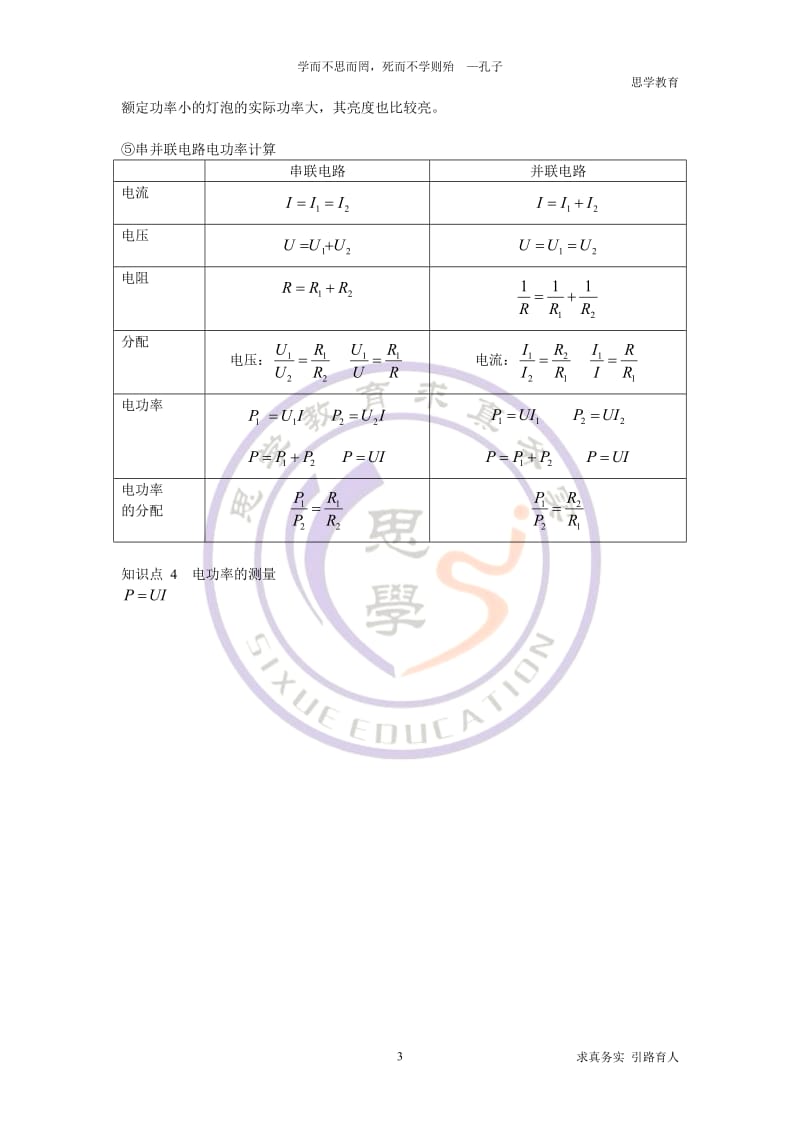 电功率知识点总结.doc_第3页