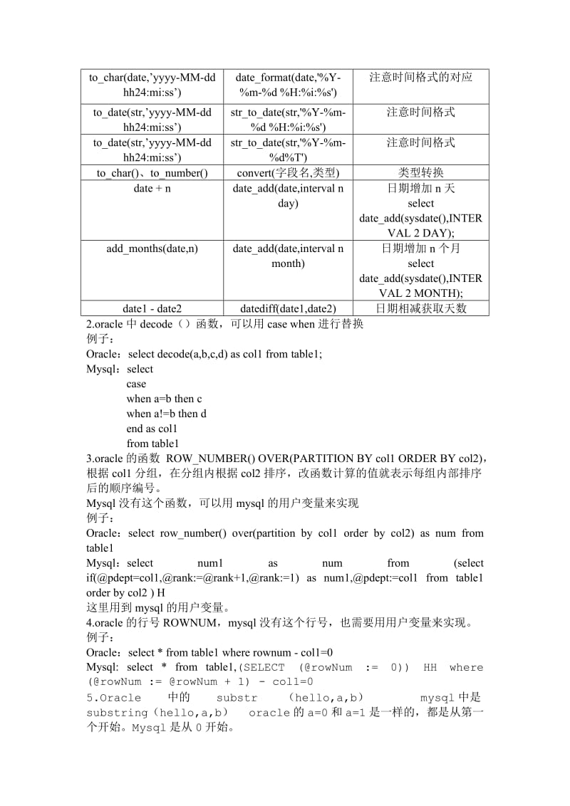 Oracle到mysql转换的问题总结.doc_第2页