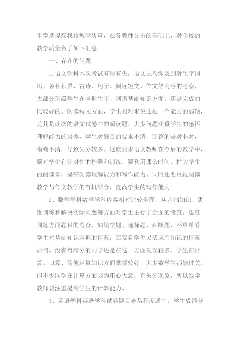 阶段性测试总结.doc_第2页