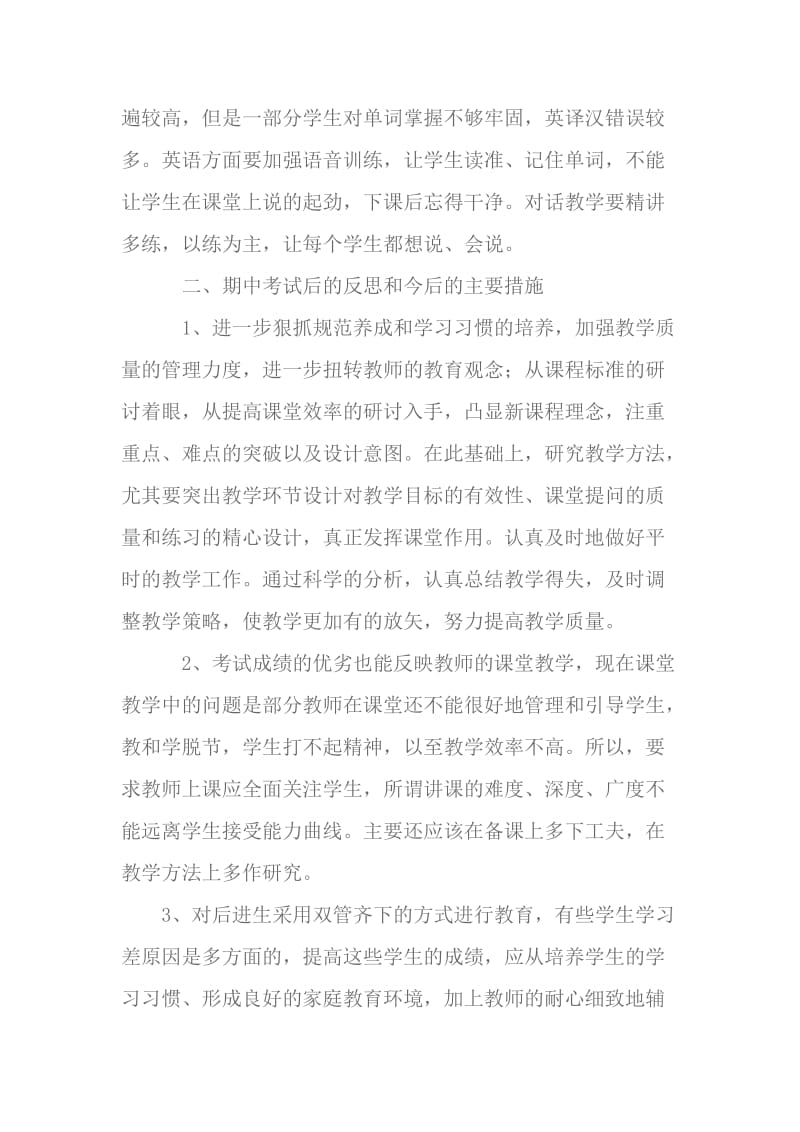 阶段性测试总结.doc_第3页