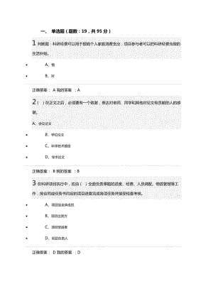 武漢大學(xué)慕課學(xué)術(shù)道德與學(xué)術(shù)規(guī)范試題答案.doc