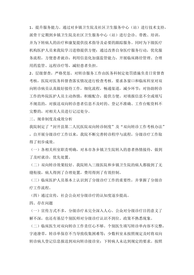 封开县第二人民医院分级诊疗工作总结.doc_第3页