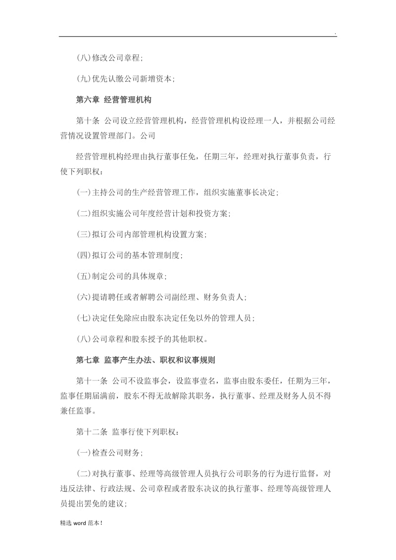 个人独资企业章程.doc_第3页