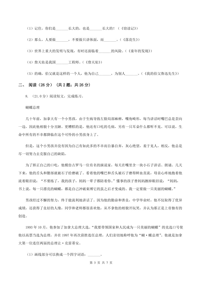 西南师大版2020年六年级下学期语文小升初模拟试卷(1).doc_第3页