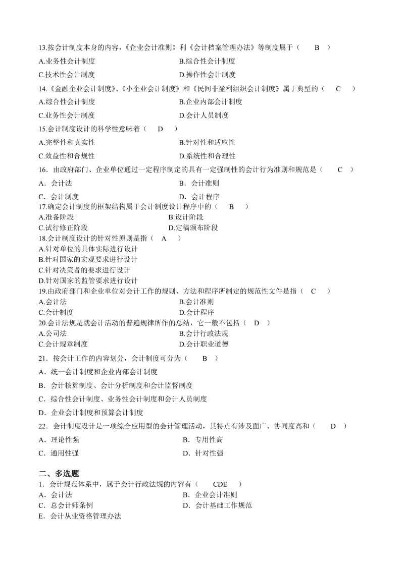 会计制度设计题和答案.doc_第2页