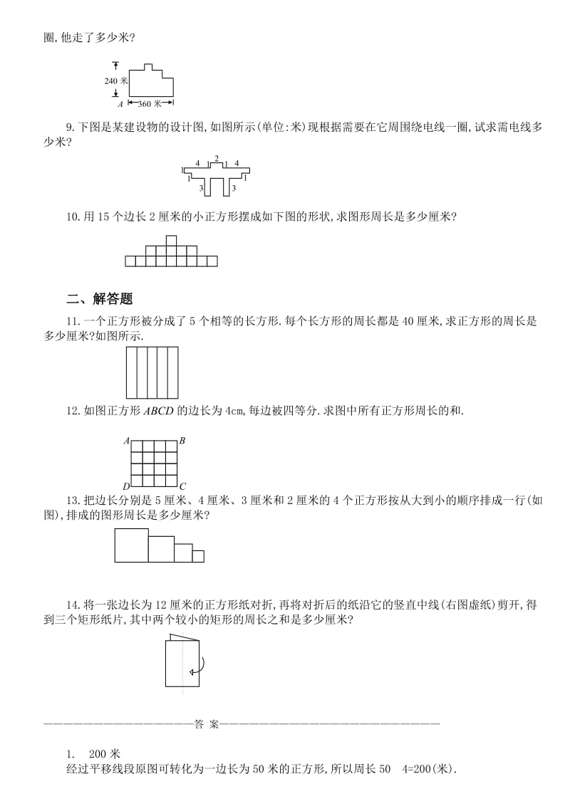 三年级奥数专题：巧求周长习题及答案(A).doc_第2页