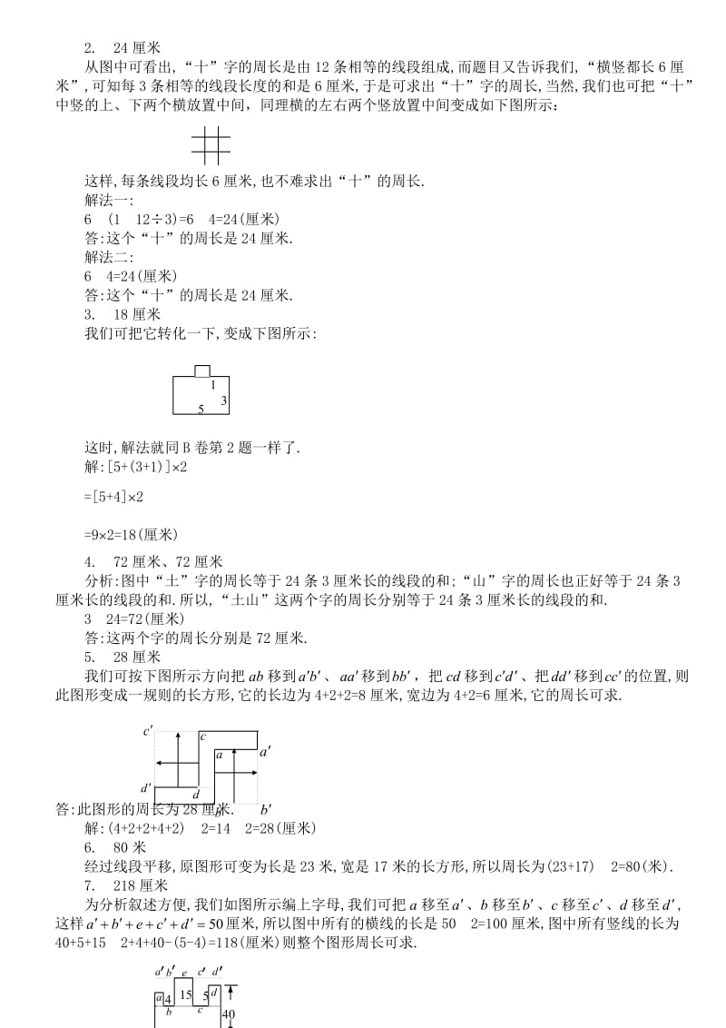 三年级奥数专题：巧求周长习题及答案(A).doc_第3页