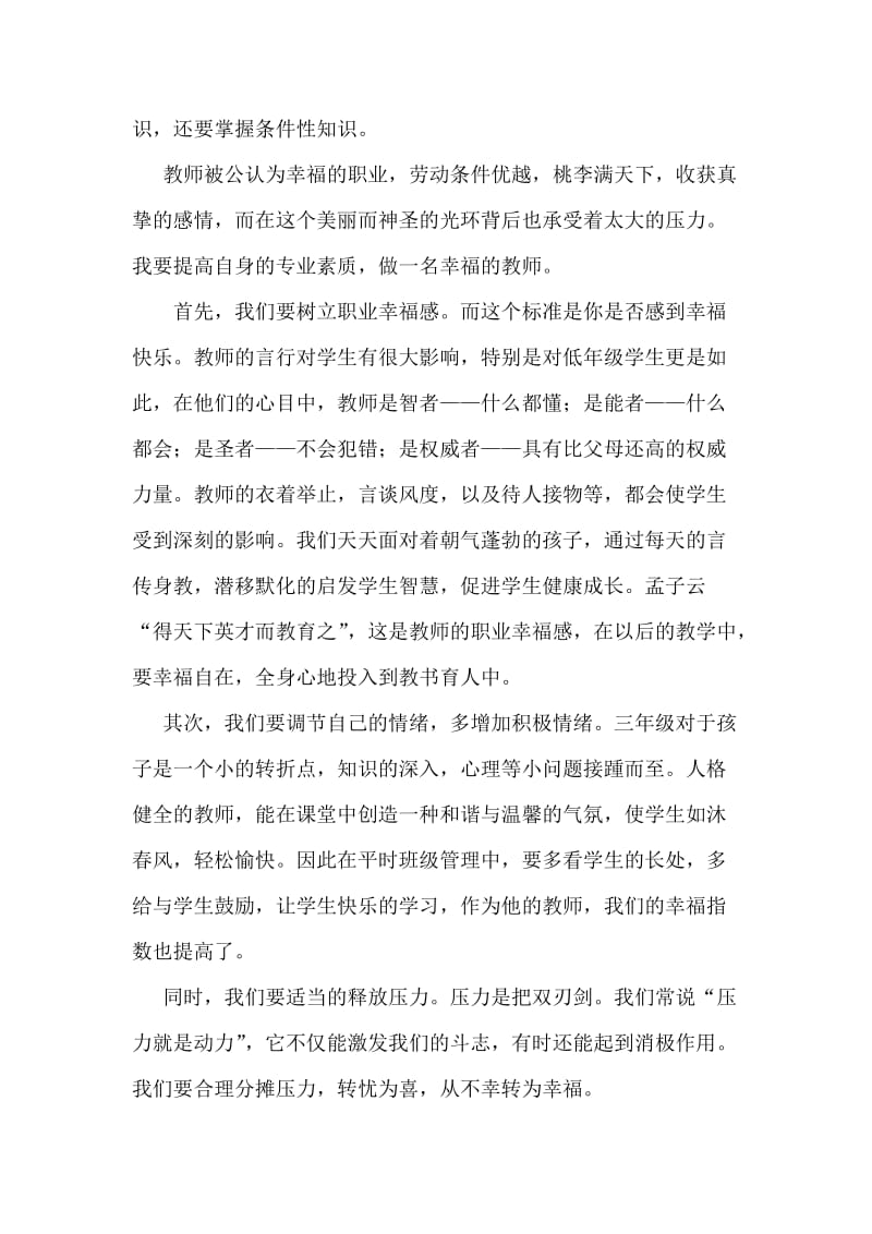 中小学教师健康教育培训心得体会.doc_第2页