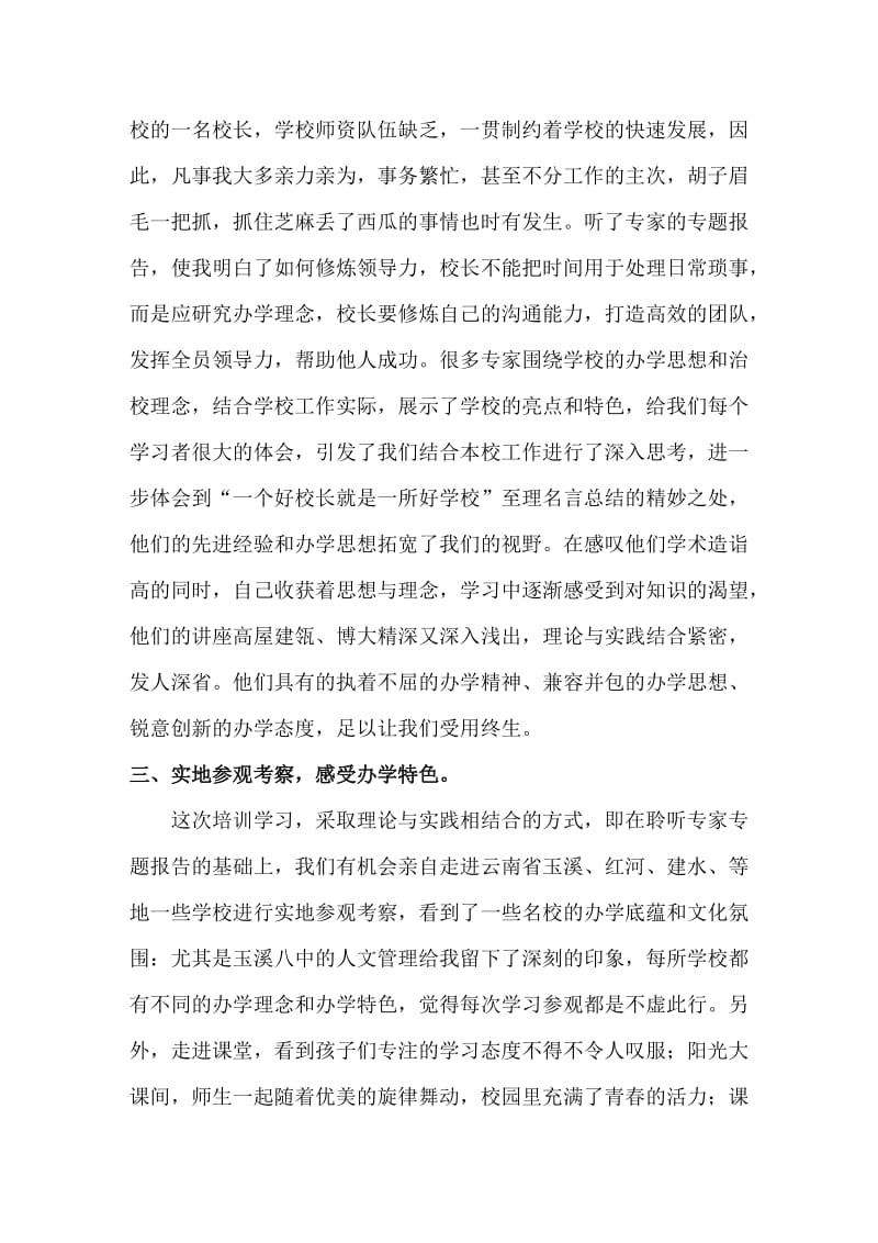 校长培训班学习心得体会.doc_第2页