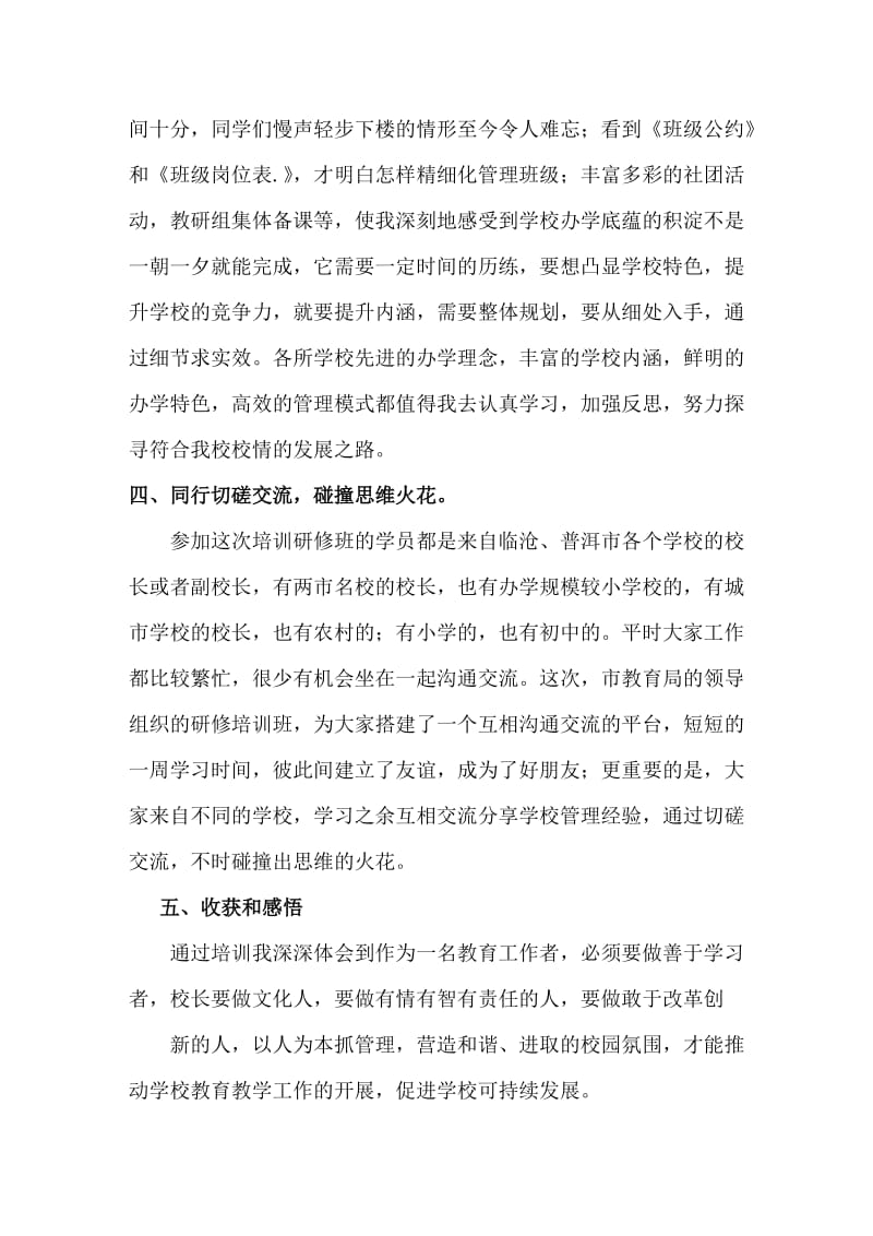 校长培训班学习心得体会.doc_第3页