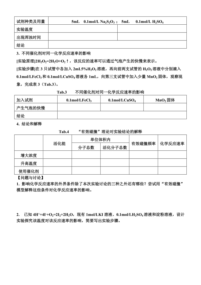 实验报告：外界条件对化学反应速率的影响.doc_第2页