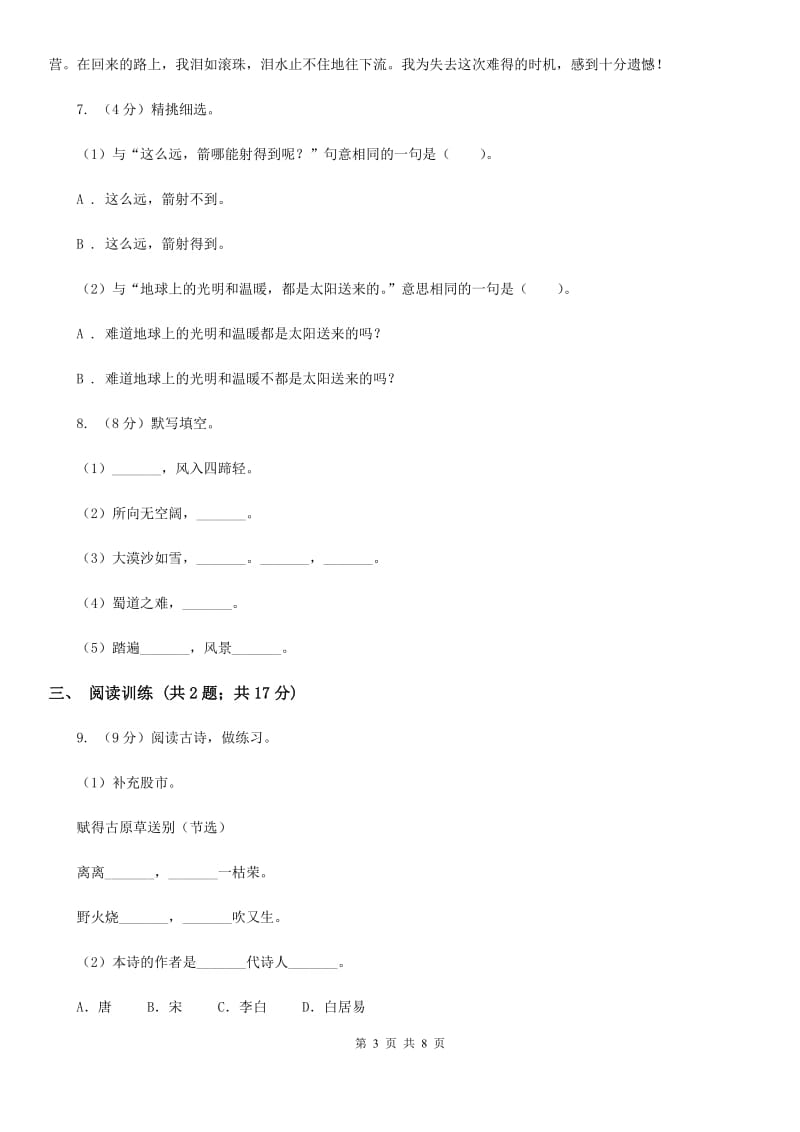 新人教版2015年小升初语文专项趣味训练（二）.doc_第3页