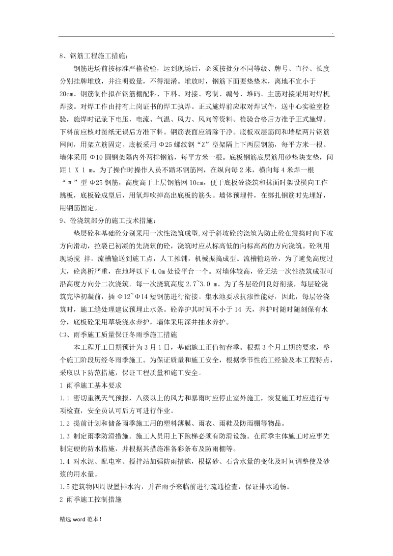 污水处理厂施工要点.doc_第3页