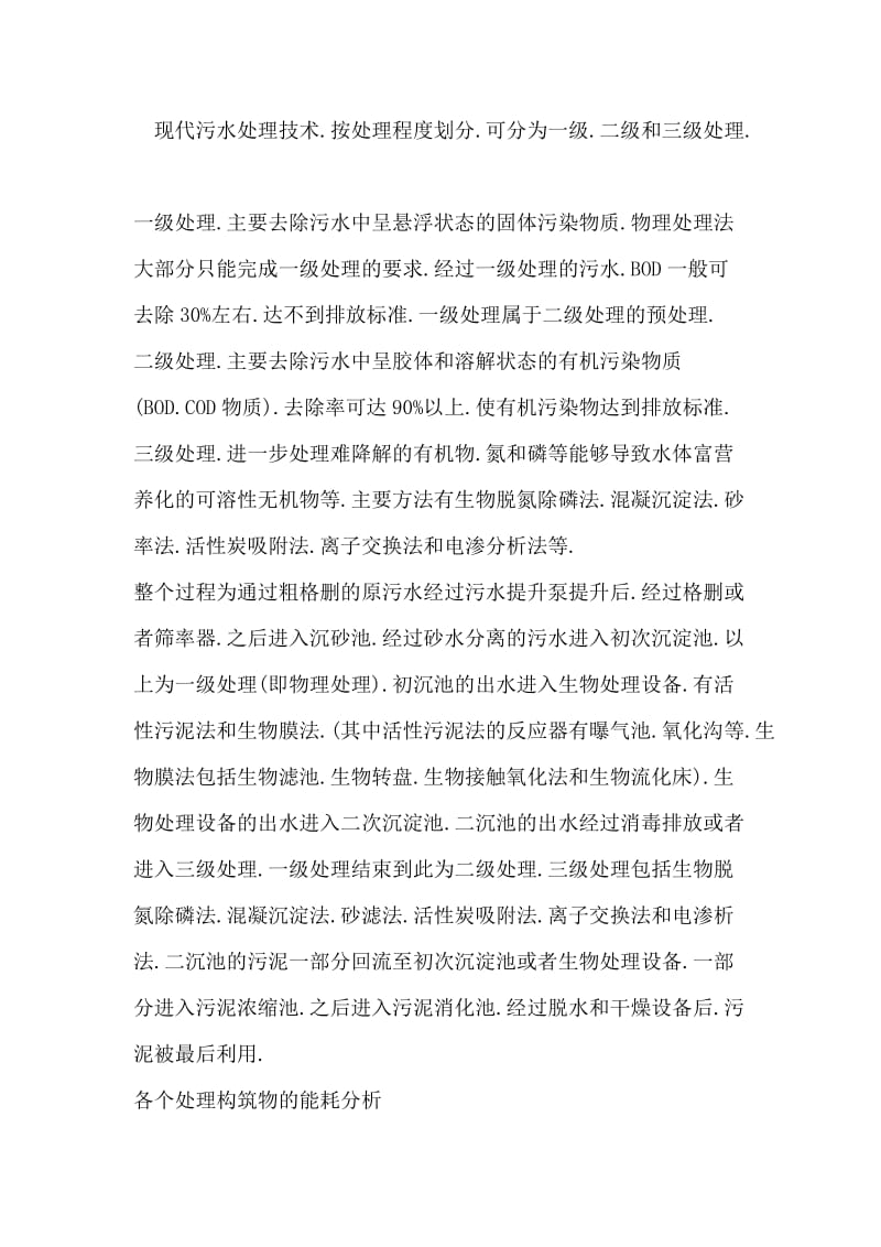 南宁江南污水处理厂实习报告.doc_第2页