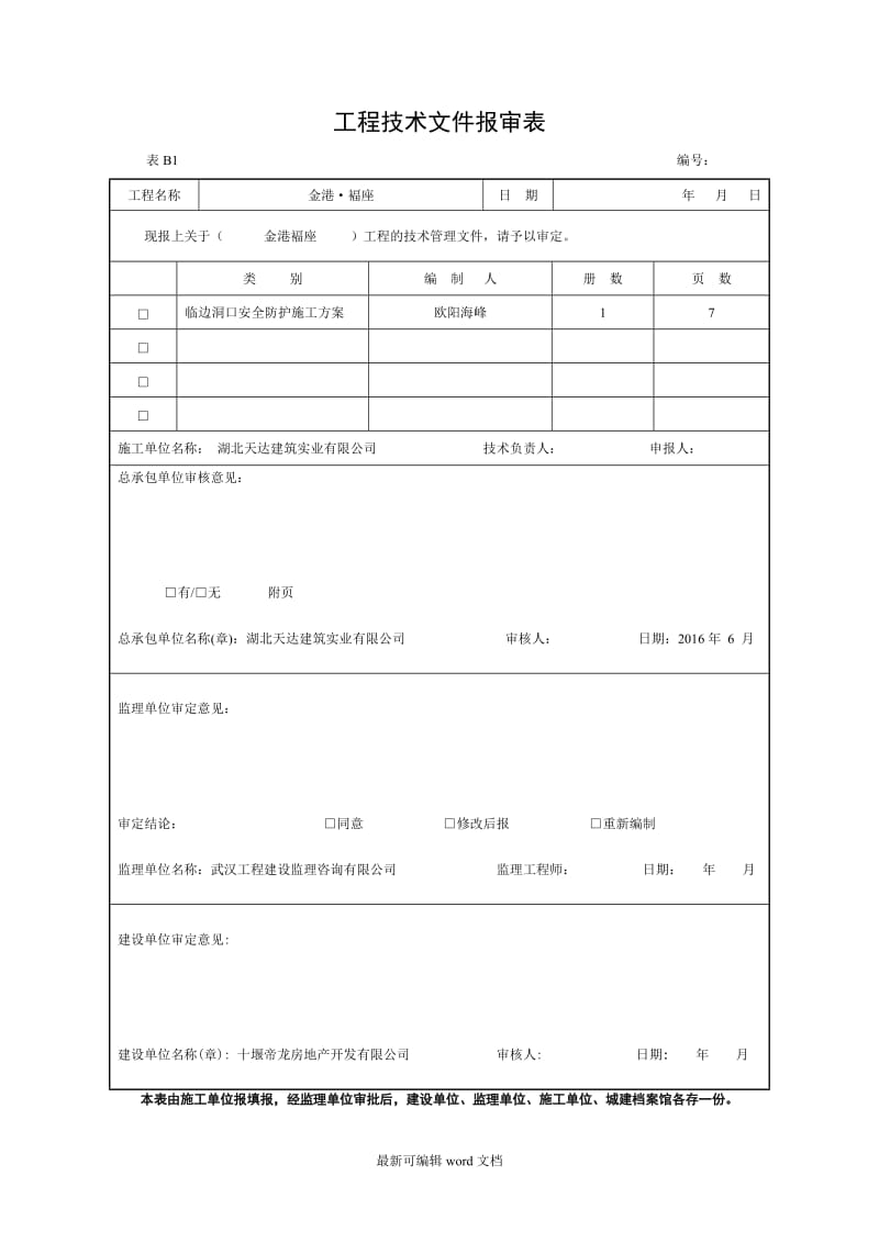 工程技术文件报审表.doc_第2页