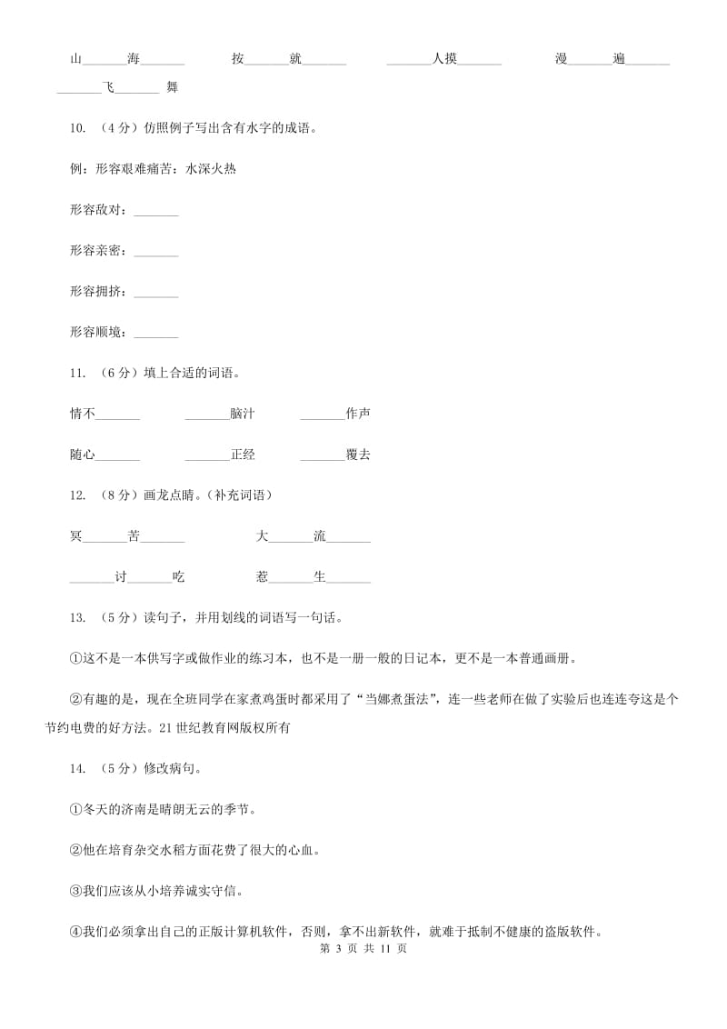 新人教版2020年小学六年级语文毕业测试模拟试卷.doc_第3页