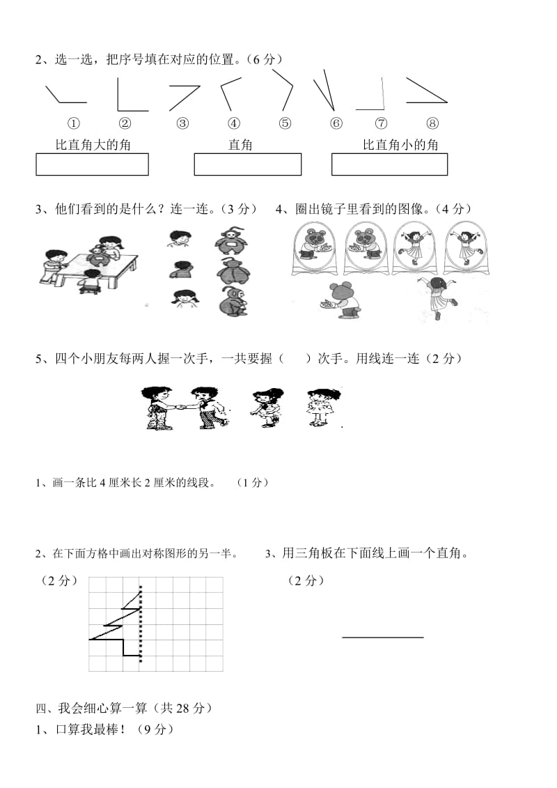 2018年小学二年级数学上册期末试卷.doc_第2页