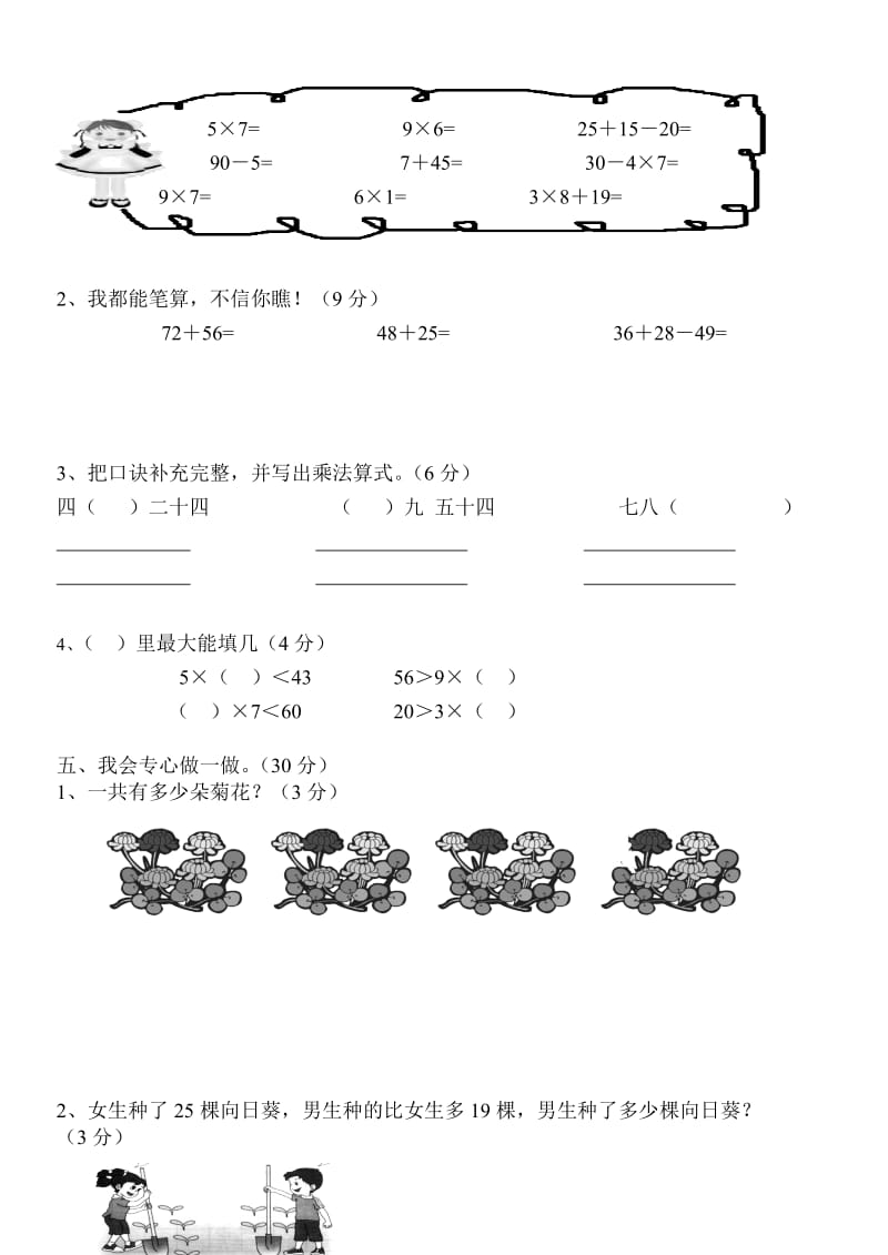 2018年小学二年级数学上册期末试卷.doc_第3页