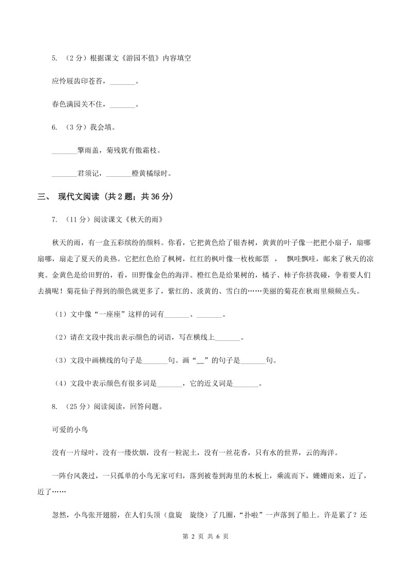 西南师大版2019-2020学年上学期三年级语文期末模拟测试卷.doc_第2页