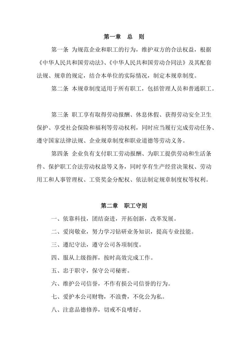 公司管理规章制度(员工手册).doc_第2页