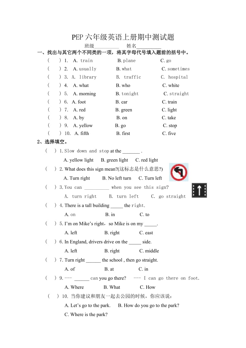 pep六年级英语上册期中测试题.doc_第1页