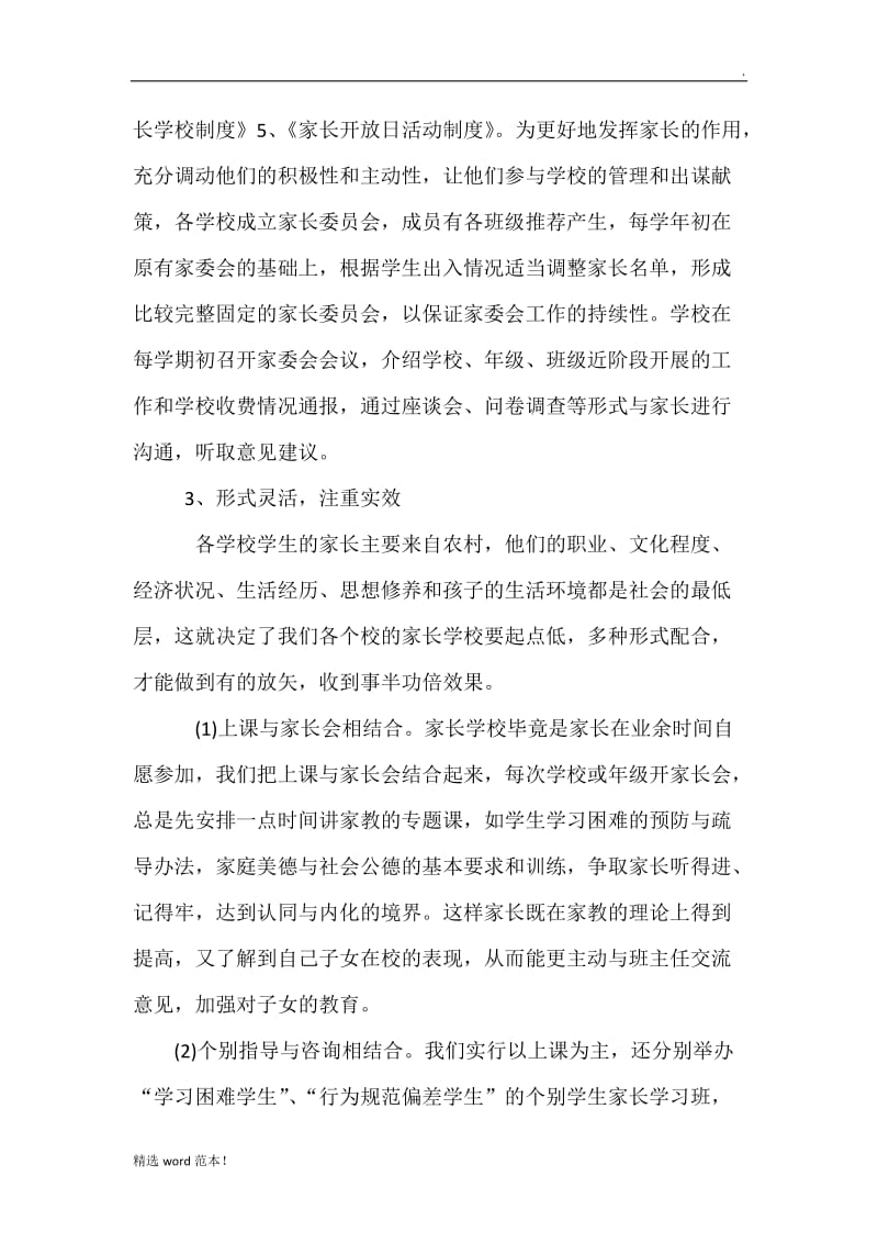 家庭教育活动总结.doc_第2页