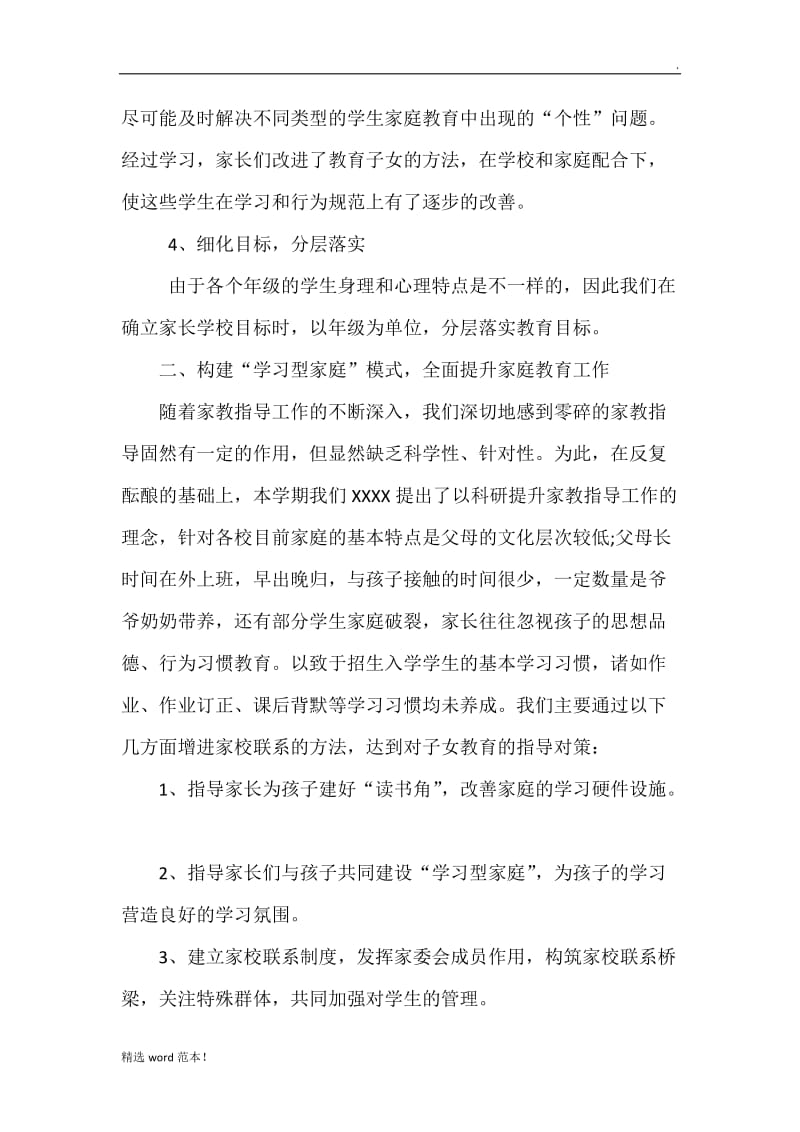 家庭教育活动总结.doc_第3页