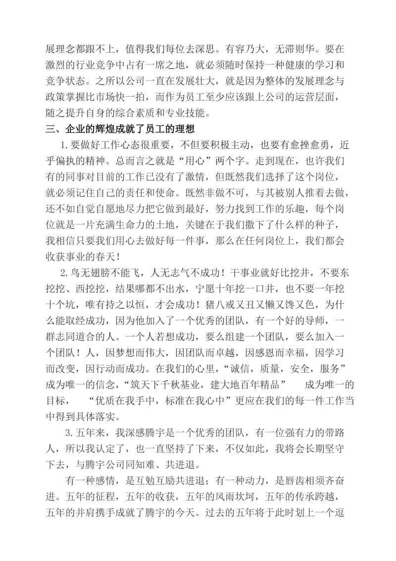 公司五周年庆发言稿.doc_第2页